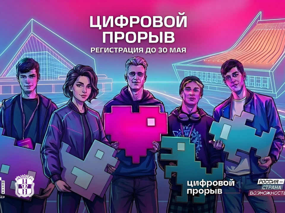 В России стартовала регистрация на хакатон «Цифрового прорыва» Президентской платформы «Россия – страна возможностей».