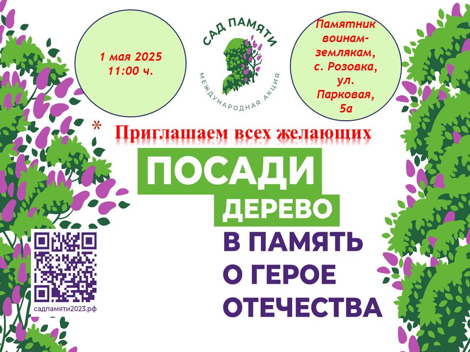 САД ПАМЯТИ.