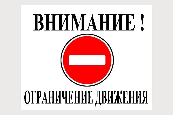 О временном ограничении движения на автомобильных дорогах Розовского сельского поселения Омского муниципального района Омской области.