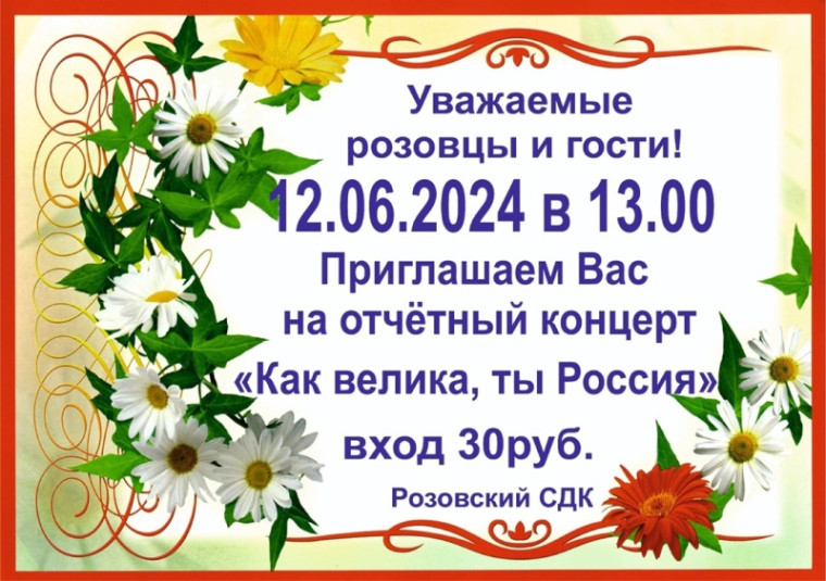 Отчётный концерт "Как велика, ты Россия". Отчётный концерт "Как велика, ты Россия".