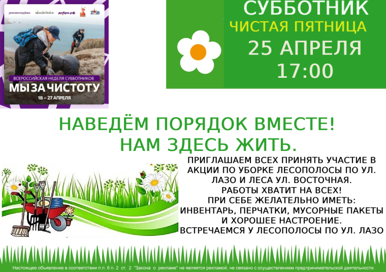 Всероссийская неделя субботников. Всероссийская неделя субботников.