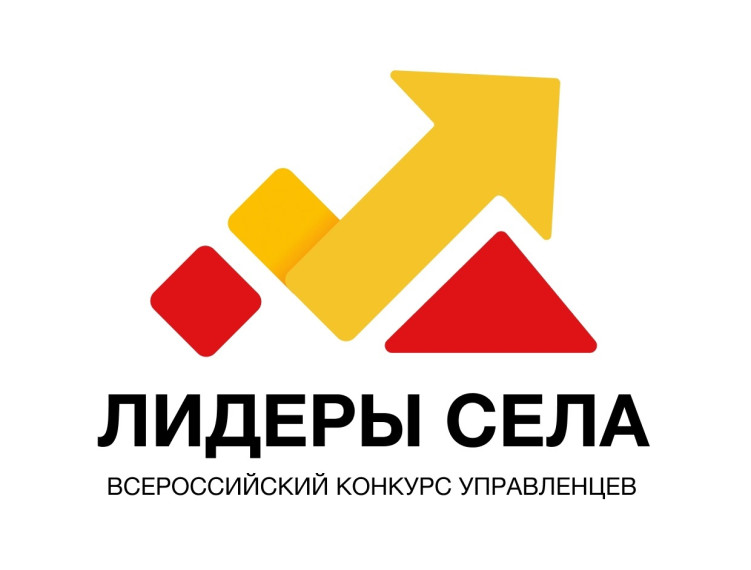 Всероссийский конкурс молодых управленцев «Лидеры села». Всероссийский конкурс молодых управленцев «Лидеры села».